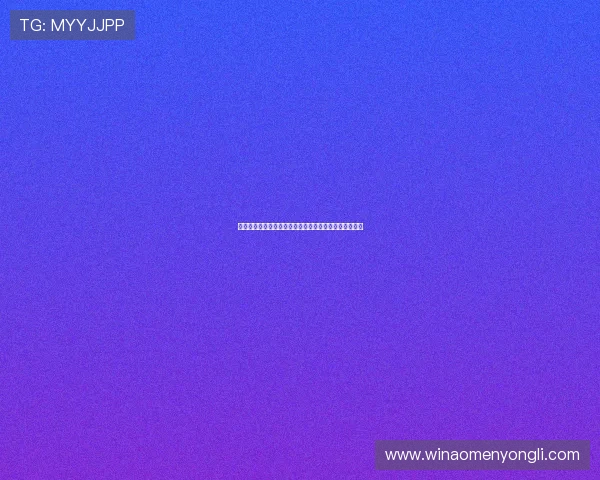 澳门永利平台支付方式多样化确保资金快速安全到账体验