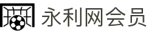 永利网会员|永利真人捕鱼 - (中国)定西永利网会员集团有限公司欢迎您